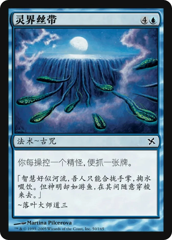 灵界丝带 — Betrayers of Kamigawa