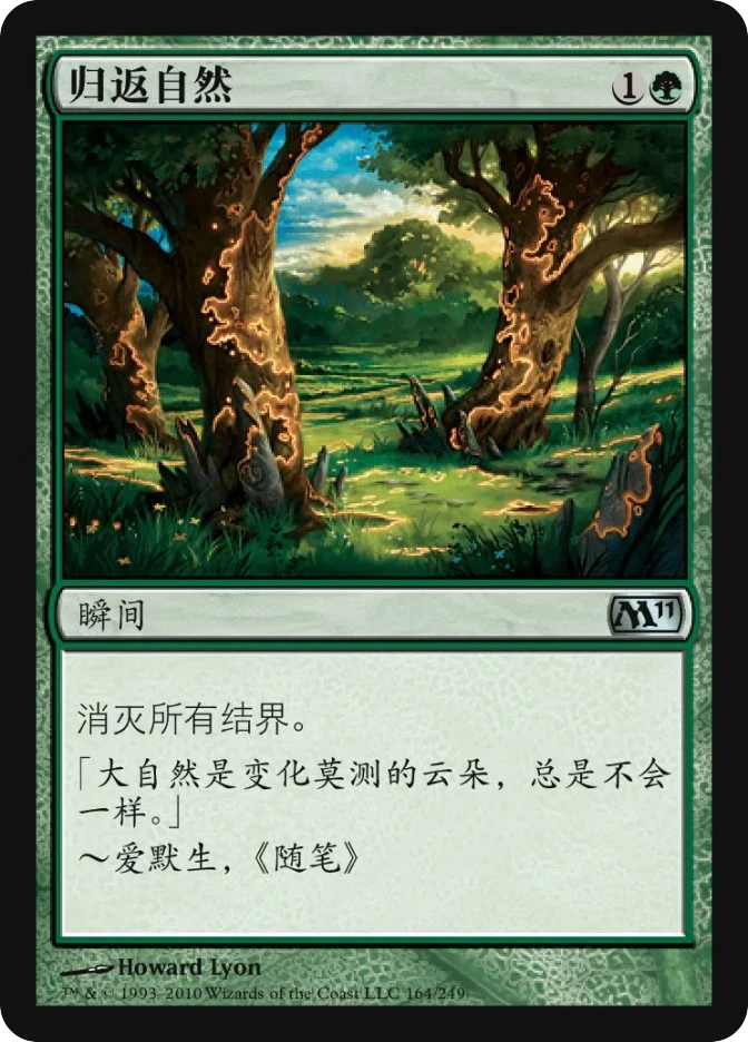 归返自然 — Magic 2011