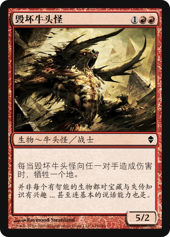 毁坏牛头怪 — Zendikar