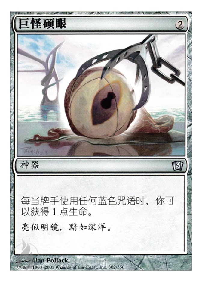 巨怪硕眼 — Ninth Edition