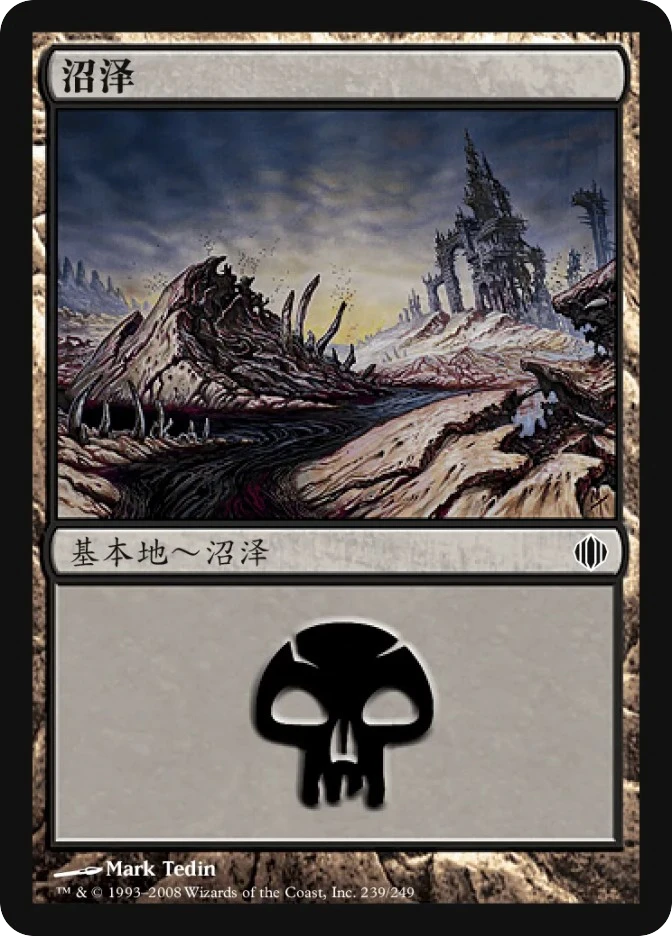 沼泽 — Shards of Alara