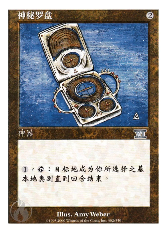 神秘罗盘 — Classic Sixth Edition