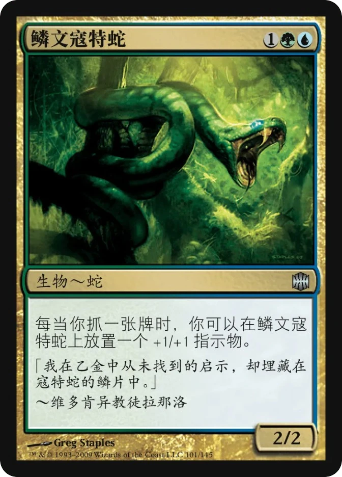 鳞文寇特蛇 — Alara Reborn