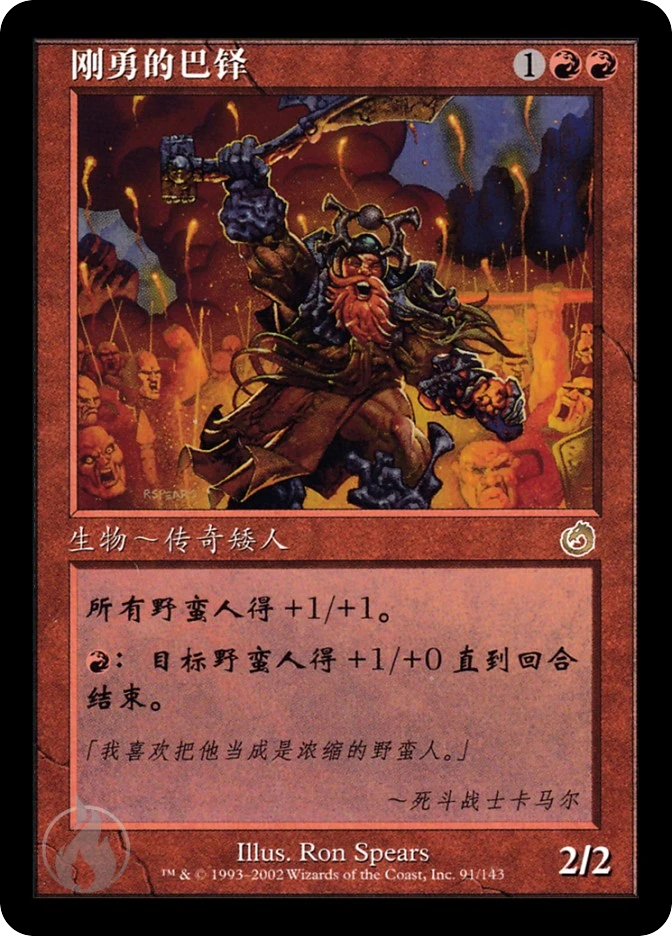 刚勇的巴铎 — Torment