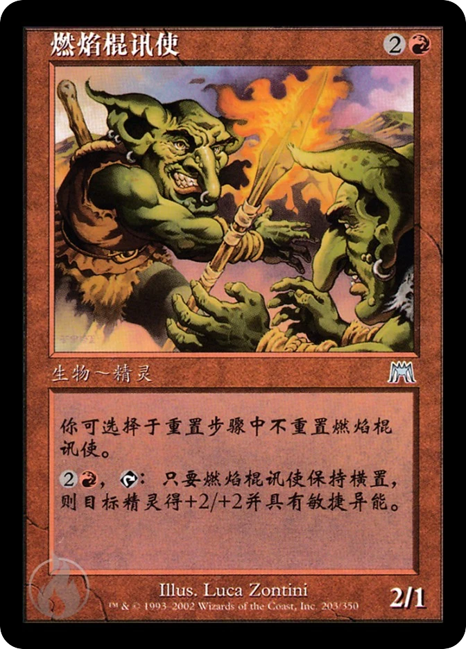 燃焰棍讯使 — Onslaught