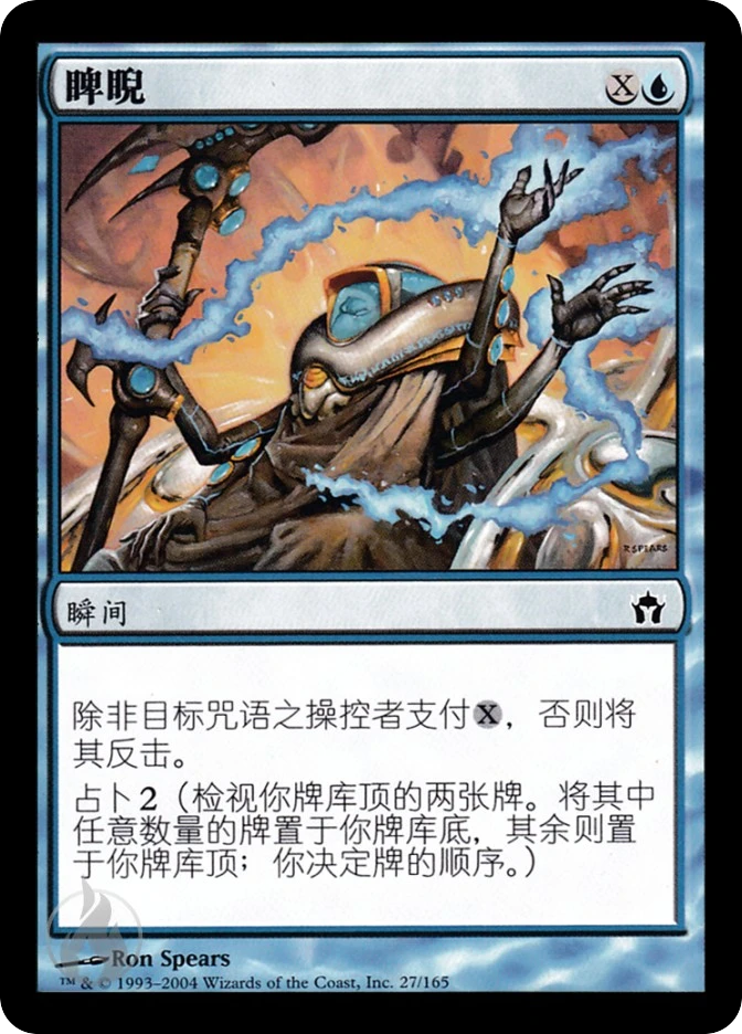 睥睨 — Fifth Dawn