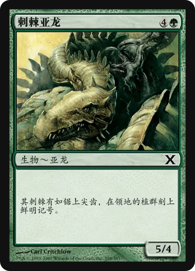 刺棘亚龙 — Tenth Edition