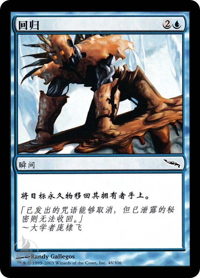 回归 — Mirrodin