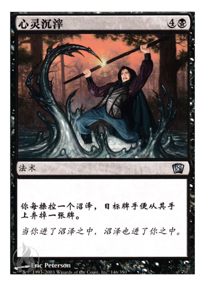 心灵沉滓 — Eighth Edition