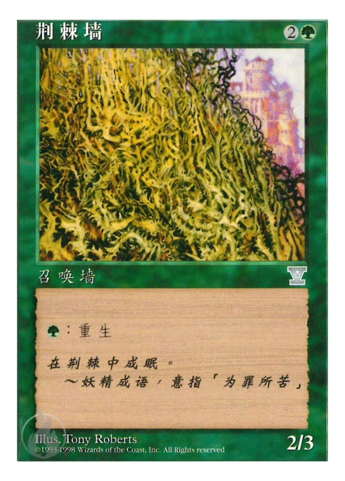 荆棘墙 — Fifth Edition