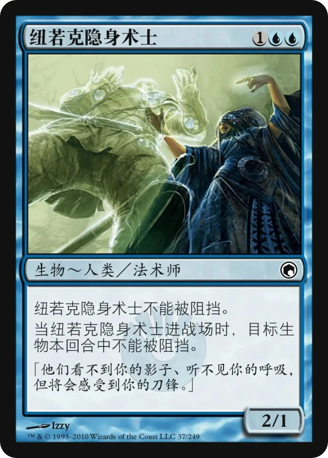 纽若克隐身术士 — Scars of Mirrodin