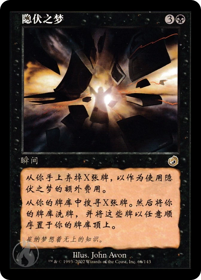 隐伏之梦 — Torment