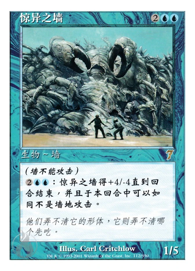 惊异之墙 — Seventh Edition