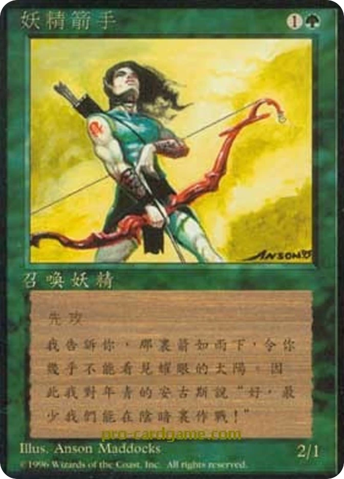 妖精箭手 — Fourth Edition Foreign Black Border