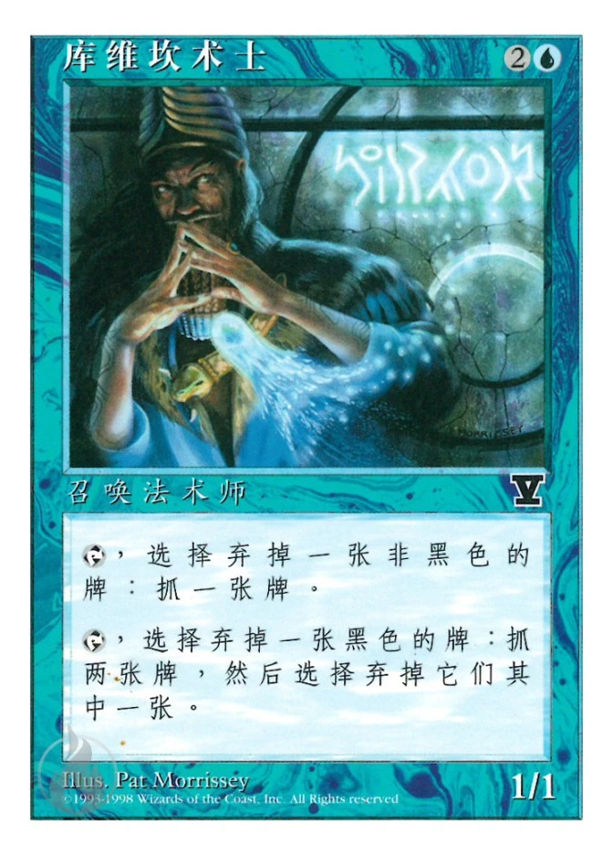 库维坎术士 — Fifth Edition