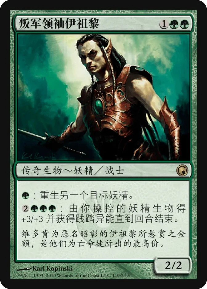 叛军领袖伊祖黎 — Scars of Mirrodin