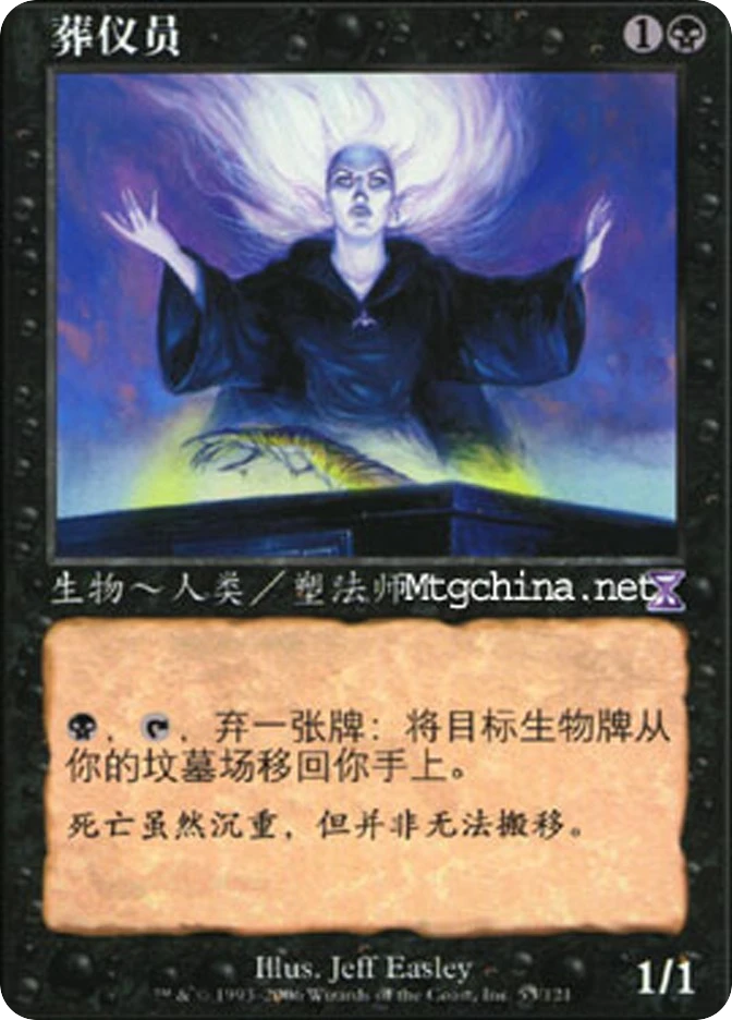 葬仪员 — Time Spiral Timeshifted