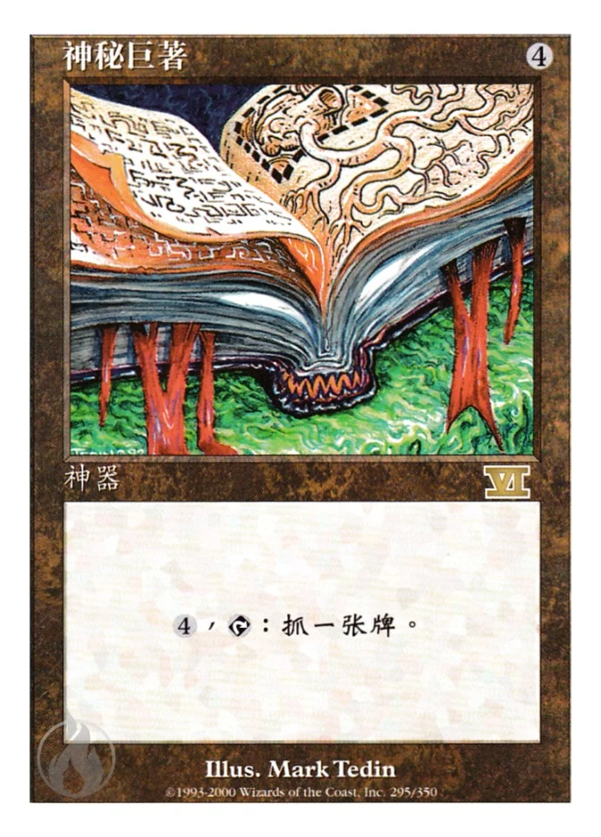神秘巨著 — Classic Sixth Edition