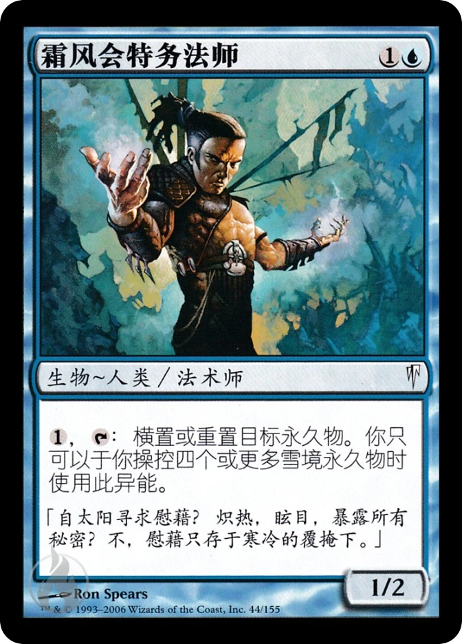 霜风会特务法师 — Coldsnap