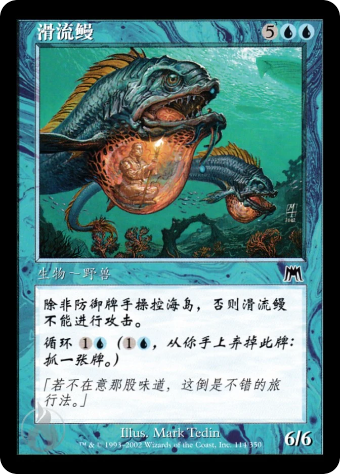 滑流鳗 — Onslaught