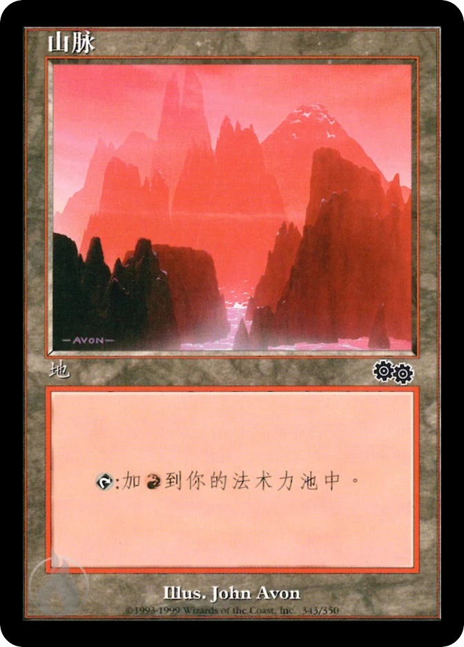 山脉 — Urza's Saga