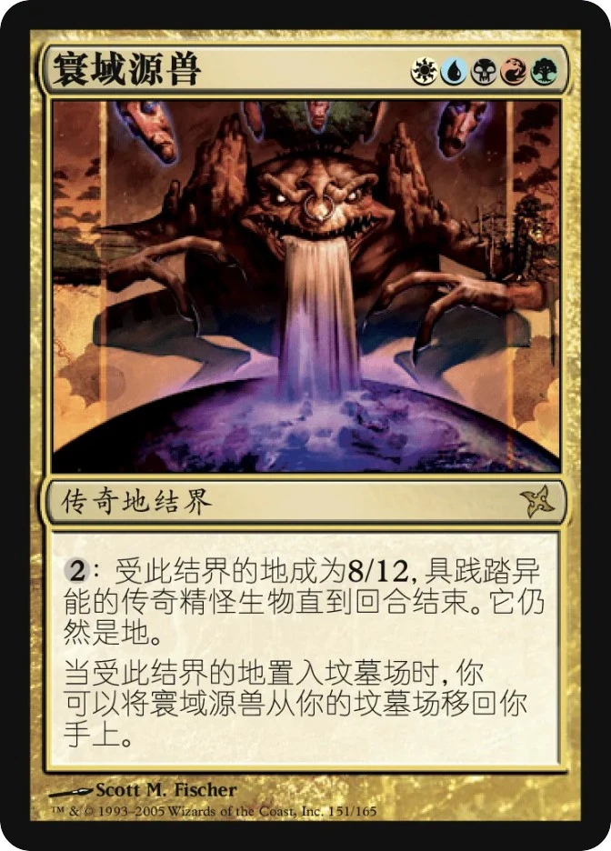 寰域源兽 — Betrayers of Kamigawa