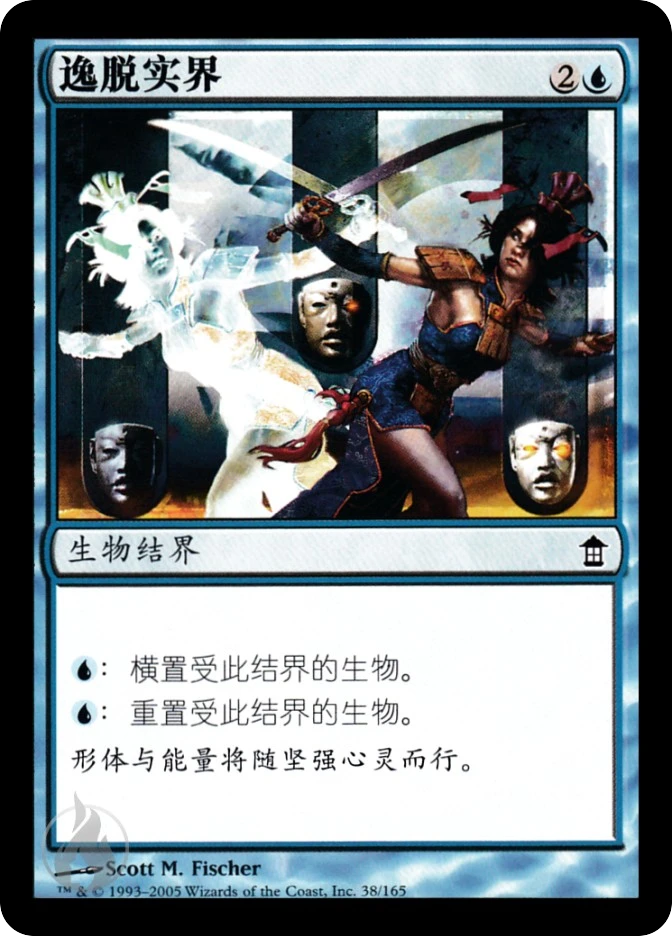 逸脱实界 — Saviors of Kamigawa