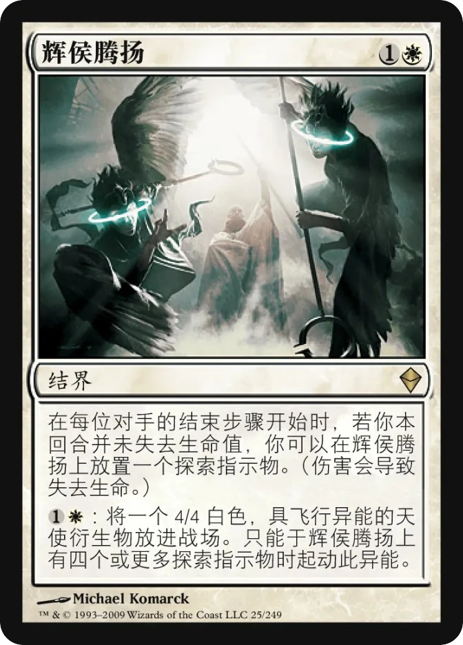 辉侯腾扬 — Zendikar