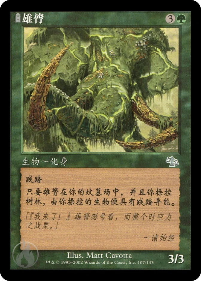 雄膂 — Judgment
