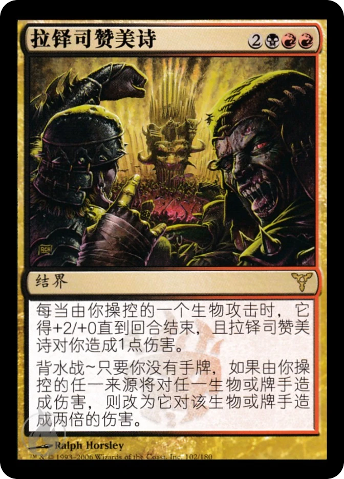 拉铎司赞美诗 — Dissension
