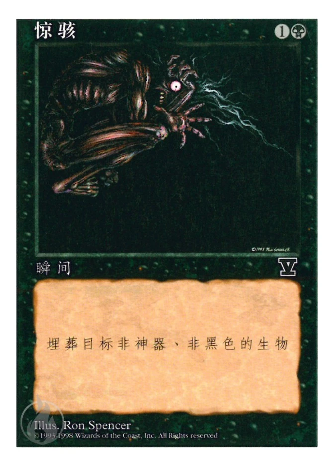 惊骇 — Fifth Edition