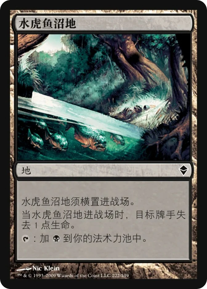 水虎鱼沼地 — Zendikar