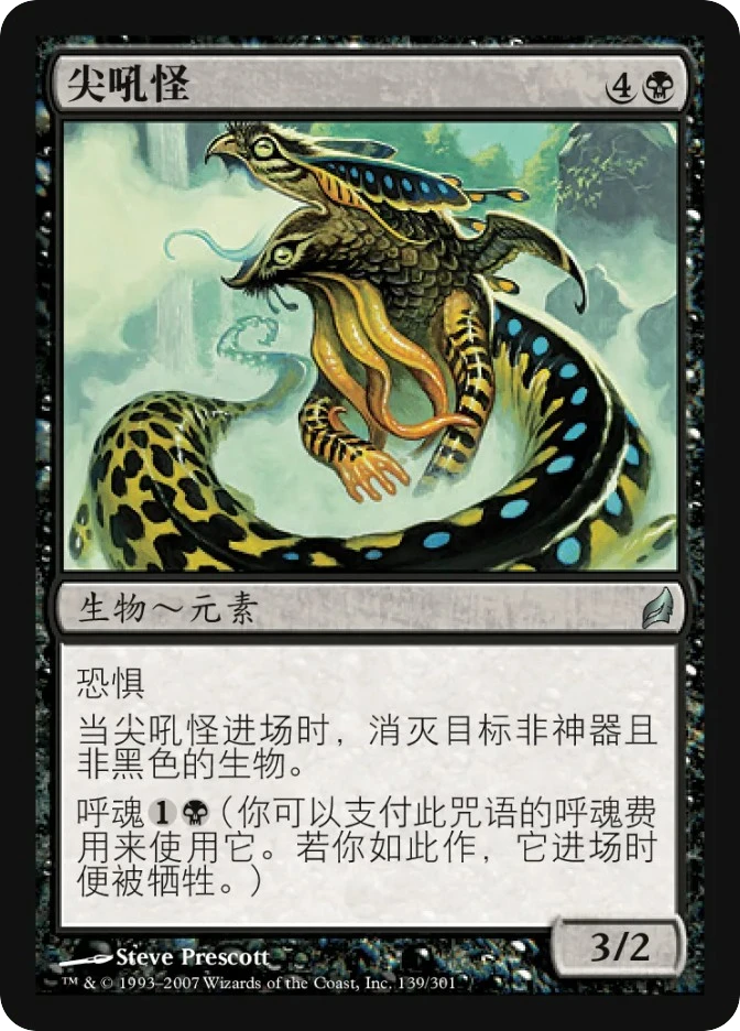 尖吼怪 — Lorwyn
