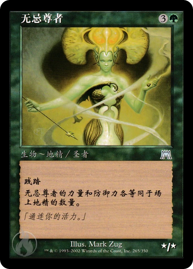 无忌尊者 — Onslaught