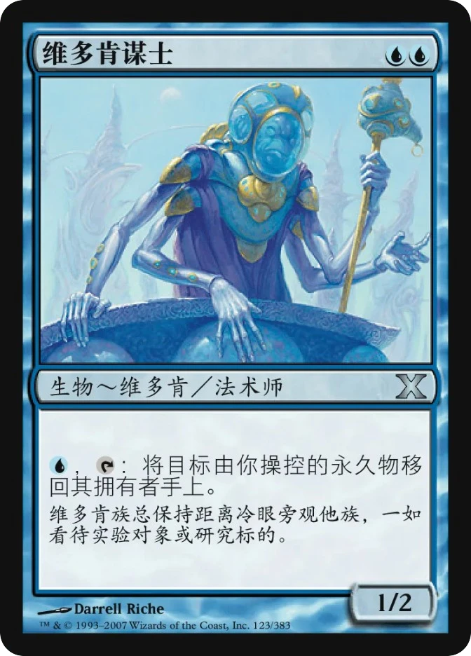 维多肯谋士 — Tenth Edition