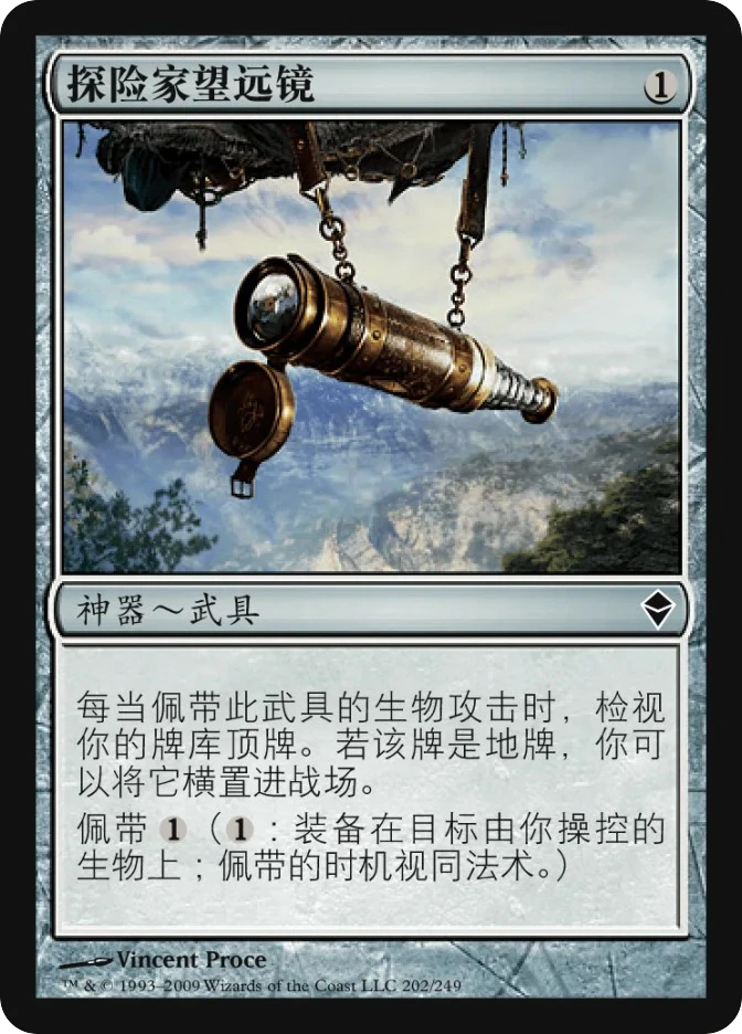 探险家望远镜 — Zendikar