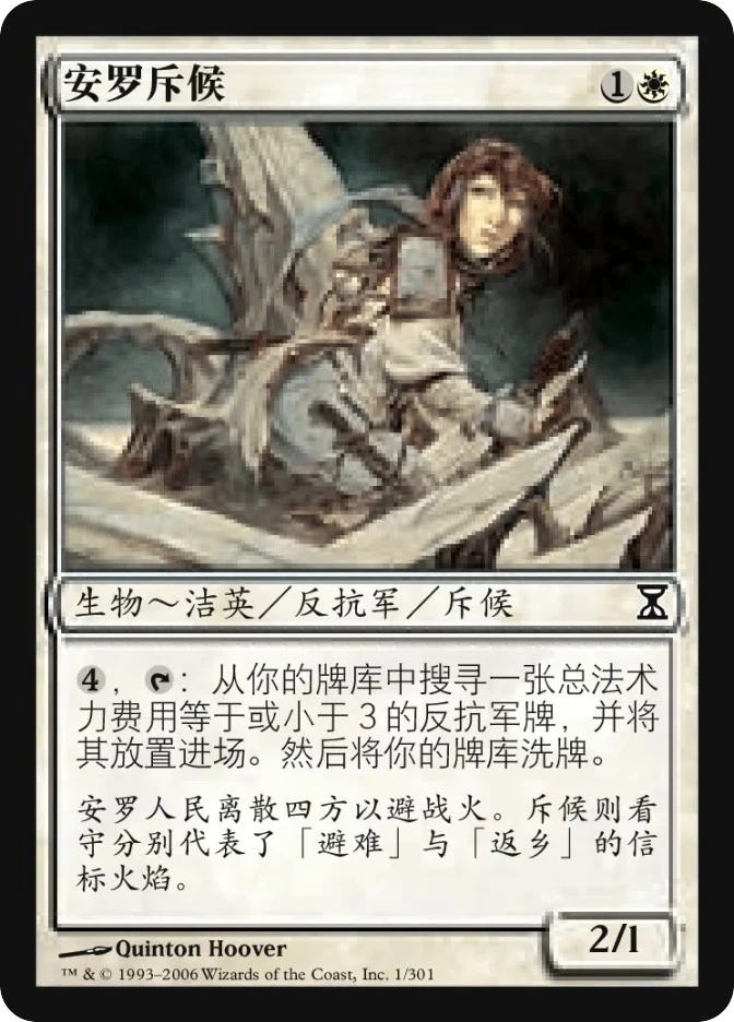 安罗斥候 — Time Spiral