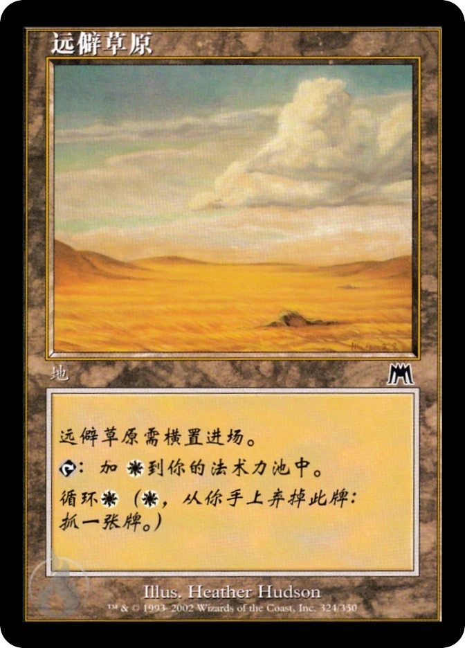 远僻草原 — Onslaught