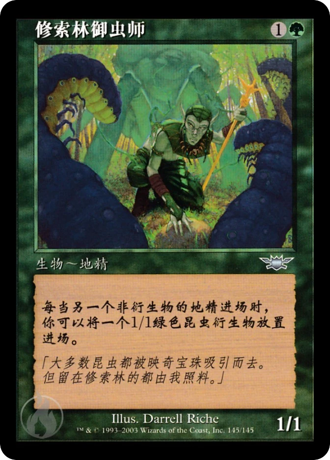 修索林御虫师 — Legions