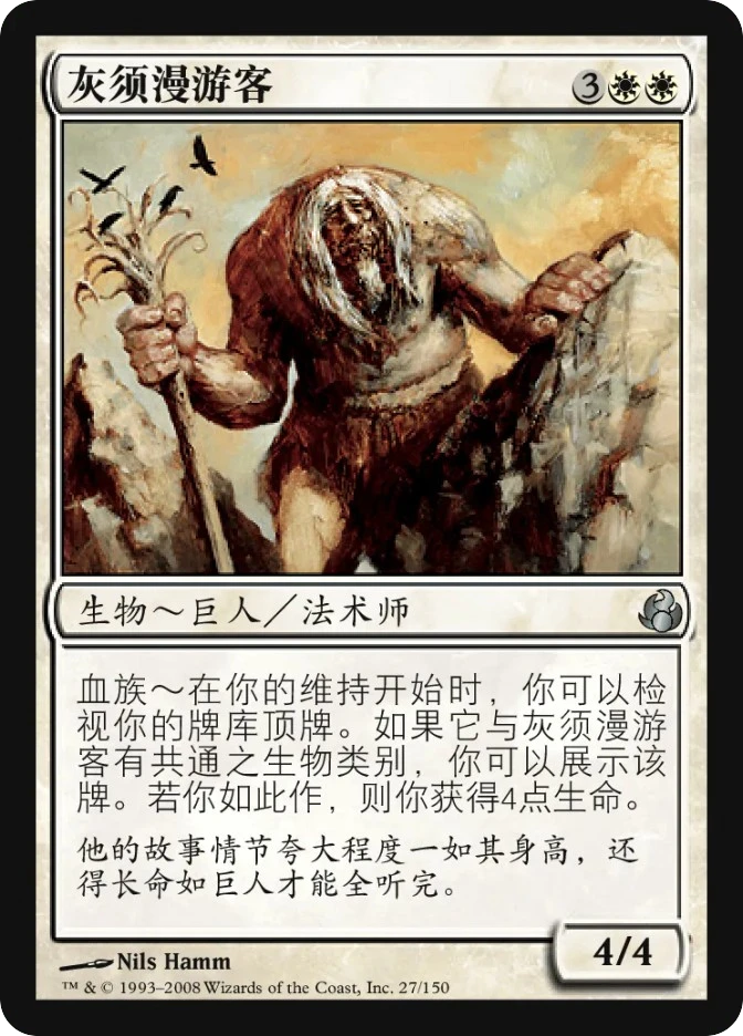 灰须漫游客 — Morningtide