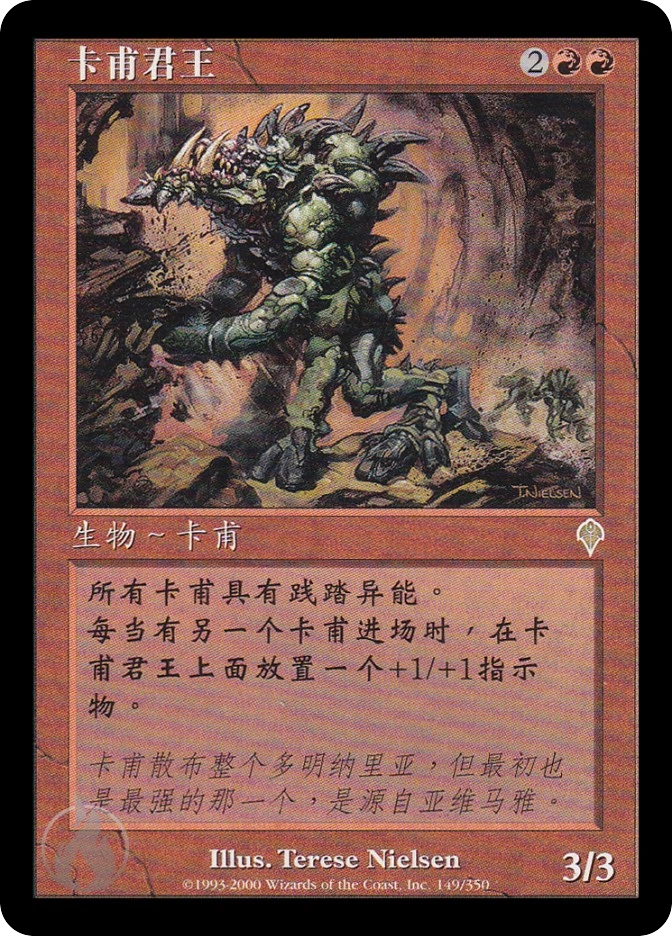 卡甫君王 — Invasion
