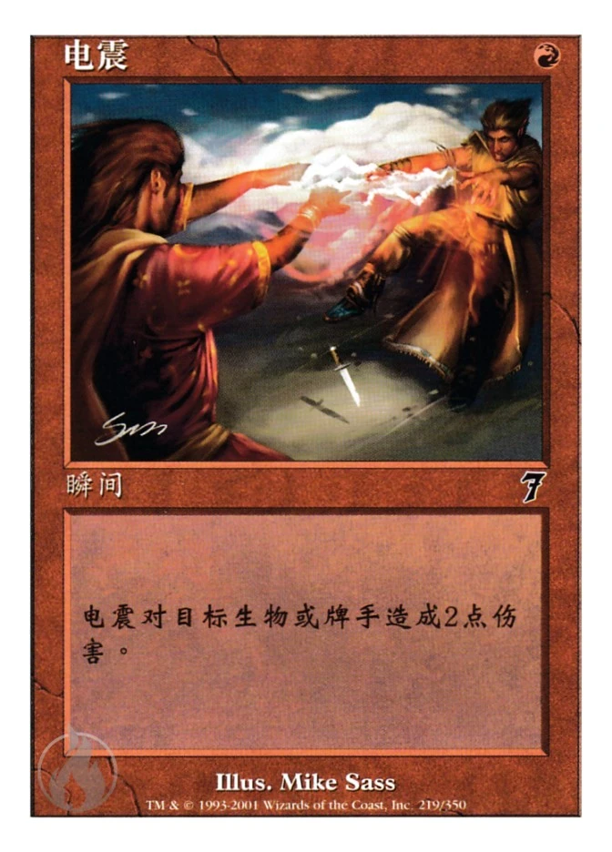 电震 — Seventh Edition