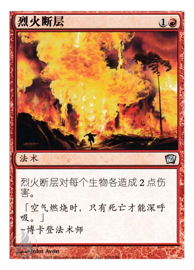 烈火断层 — Ninth Edition