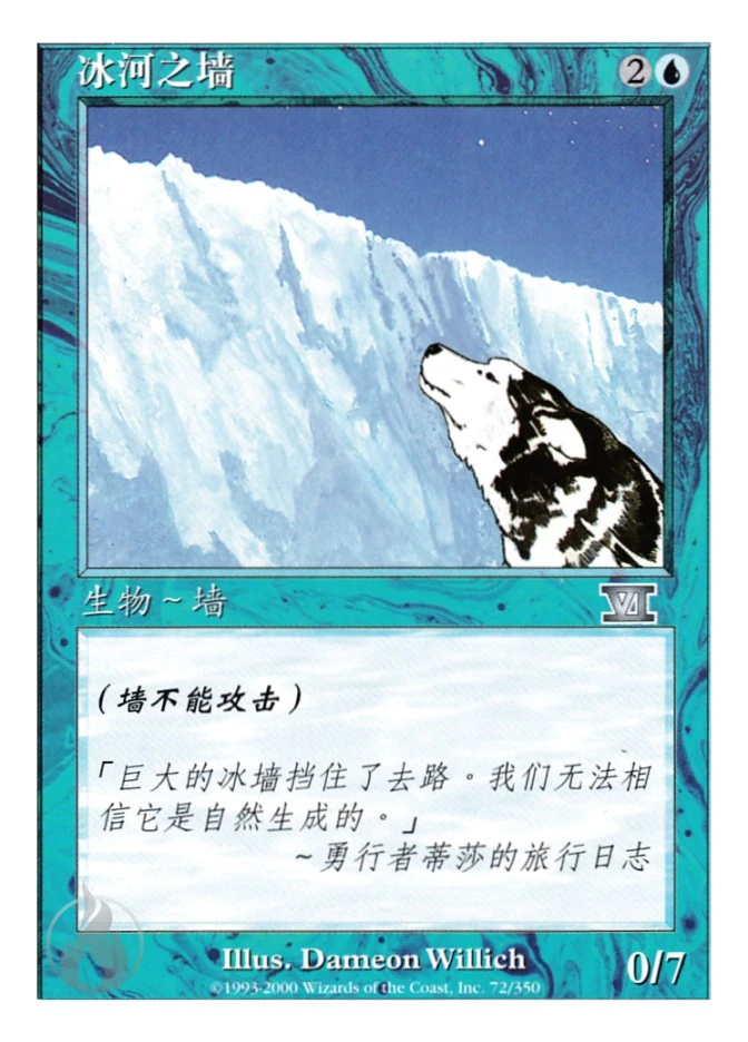 冰河之墙 — Classic Sixth Edition