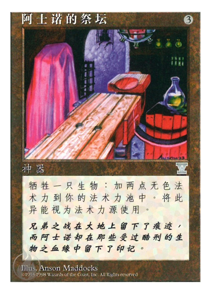 阿士诺的祭坛 — Fifth Edition