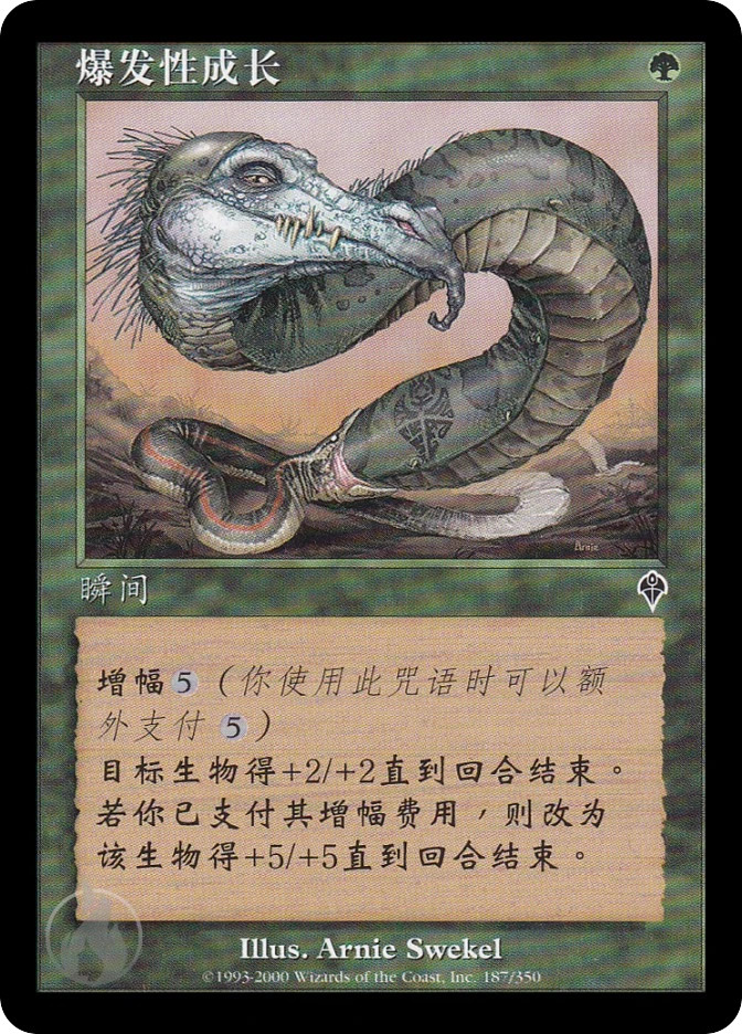 爆发性成长 — Invasion