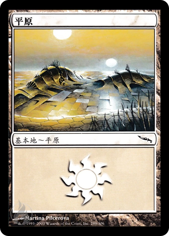 平原 — Mirrodin