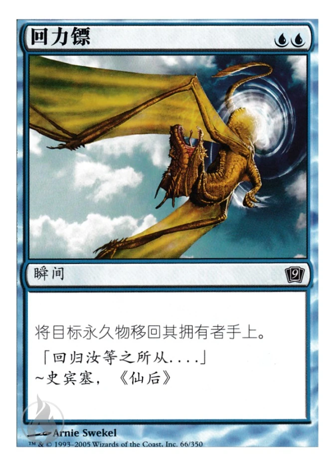 回力镖 — Ninth Edition