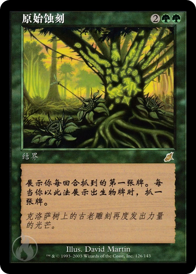 原始蚀刻 — Scourge