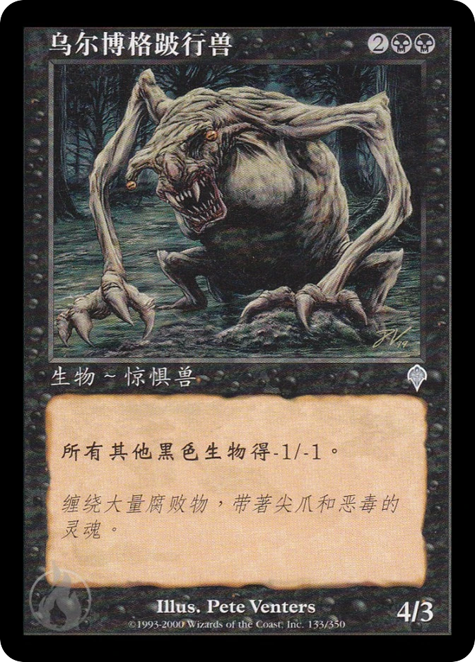 乌尔博格跛行兽 — Invasion